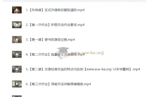 熊伟零基础入门隶书课程