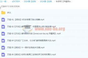 2024高三高考生物万猛生物秋季班