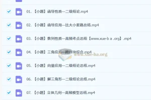 2026高三高考数学肖晗二轮寒假班与春季班