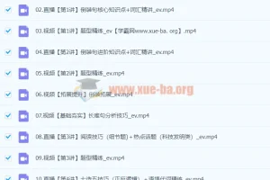 高二英语暑假班：张亮英语课程