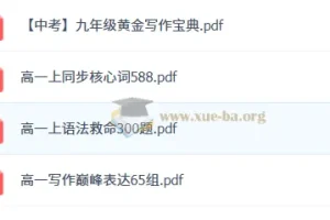 作业帮2026高中英语复习资料