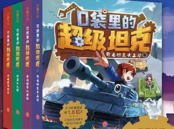 校园故事《口袋里的超级坦克之神秘海底城》551集全完结