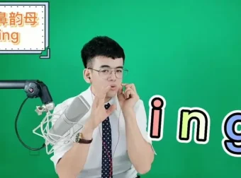 主持人飞翔：科学发声与普通话情感表达训练课