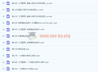 初中初二秋季数学全国版S加课程 – 许润博