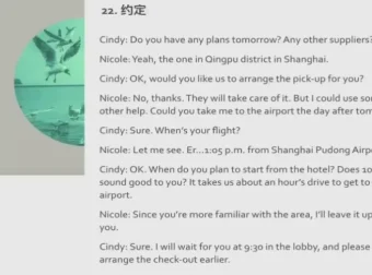 外贸英语实战宝典：展会接待、电话沟通与工厂拜访课程