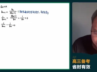 24高三数学潘逸飞专题突破：数列、函数、圆锥曲线等核心专题精讲