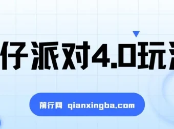 蛋仔派对4.0玩法：超级冷门稳定玩法，一台手机轻松操作