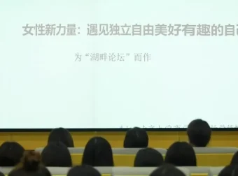 朱虹教授女性成长5讲：解析崛起困境与女性友好社会建设