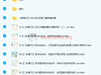 2022高三高考政治刘佳斌新课标二轮复习春季班