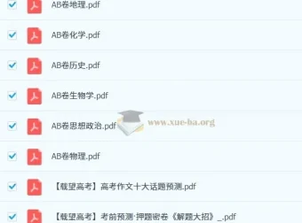 载望高考2025考前预测押题密卷