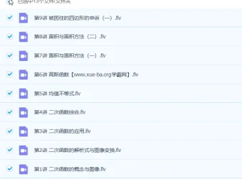 徐德直初二数学春季目标班13讲课程