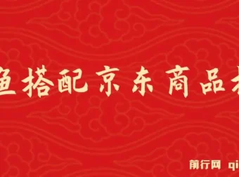 闲鱼搭配京东商品搬运项目：一单纯利润200 – 300，正品靠谱，新手优选！