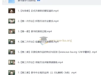 熊伟零基础入门隶书课程