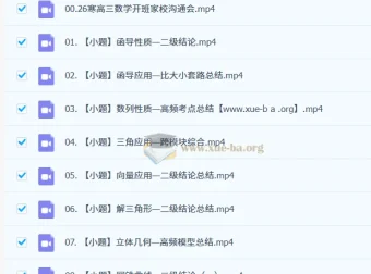 2026高三高考数学肖晗二轮寒假班与春季班
