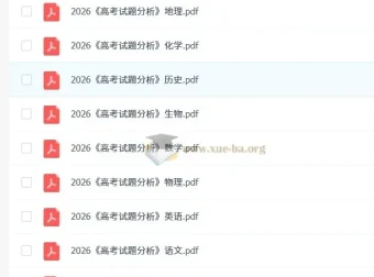 2026高考试题分析（9科全）