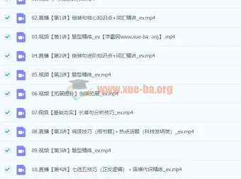 高二英语暑假班：张亮英语课程