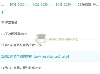 田夏林高中高二数学A提升暑假班