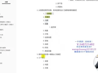 淘宝无界STB爆款实战课：赛马机制+精准推广