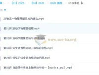 张展博高中高一物理一轮暑假秋季班