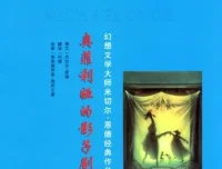 儿童绘本故事《奥菲利娅的影子剧院》PPT