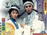 黄梅戏《贞娘怨》全剧