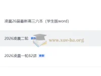 2026届凌晨高中数学一二轮备考资料