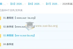 赵怡然2026高三高考化学0基础一轮二轮全年课程
