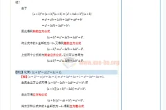 初升高衔接：高一数学讲义（PDF）