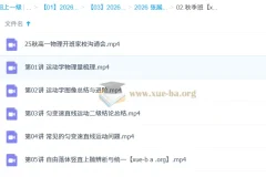 张展博高中高一物理一轮暑假秋季班