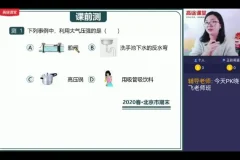 袁媛初二物理寒假班7讲精讲及配套讲义课程