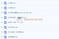 高二政治秋季班：朱法垚带你学政治