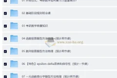 2027考研数学大雪深埋epsilon班