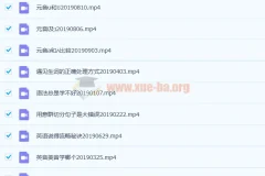 孙志立英语课程58讲