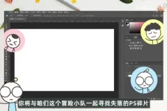 PS异闻录：零基础到精通系统教程