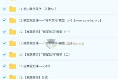 朱韬初二数学培训班（秋上·人教版·A+）