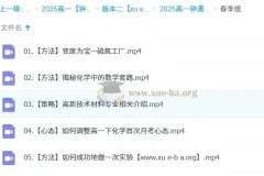 2025年高一化学钟啸全年课程（一二轮 暑假秋季寒假春季）