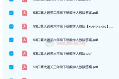 小学数学53口算大通关（2024春）