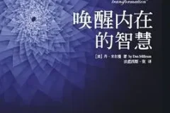 豆瓣8.0高分佳作《唤醒内在的智慧》