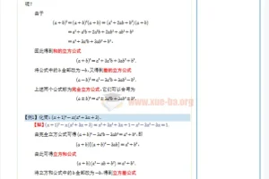 初升高衔接：高一数学讲义（PDF）