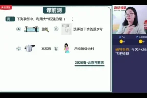 袁媛初二物理寒假班7讲精讲及配套讲义课程
