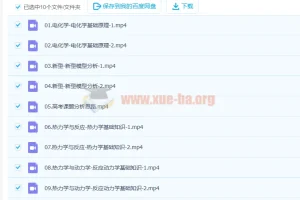 2023高考化学李政暑期班及秋季班课程（秋季班更新9讲）