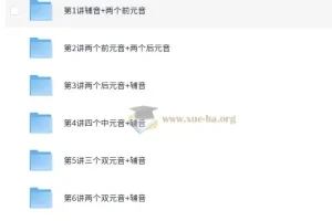 剑桥少儿英语自然拼音三级课程