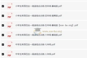 3 – 9年级英语四合一阅读组合训练资料