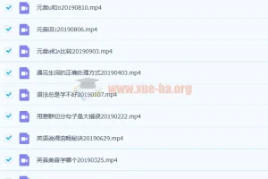 孙志立英语课程58讲
