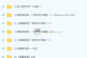 朱韬初二数学培训班（秋上·人教版·A+）