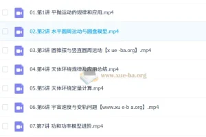 许纪跃2025高中高一物理全年课程