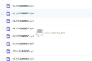 马宇轩2026年高三高考政治三轮复习课程