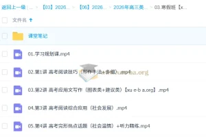李博恩高三高考英语A+尖端寒假班