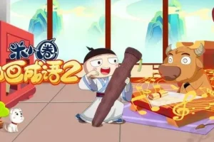 儿童动画故事《米小圈动画成语》第一部+第二部