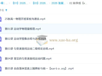 张展博高中高一物理一轮暑假秋季班